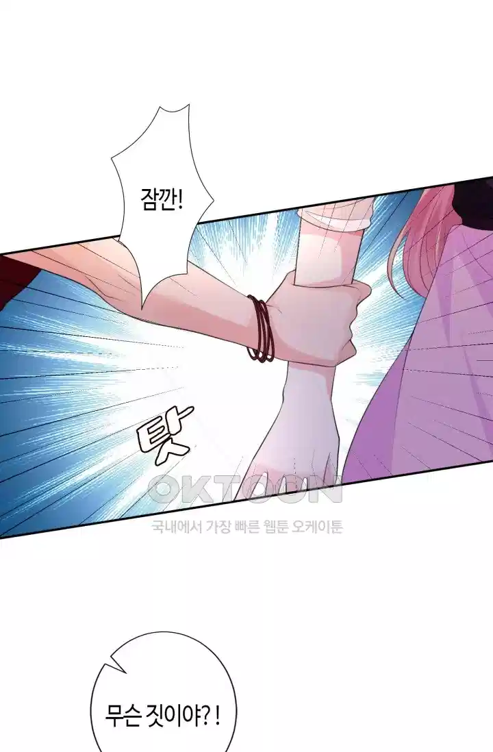 대표님의 삐뚤어진 사랑 299화 1