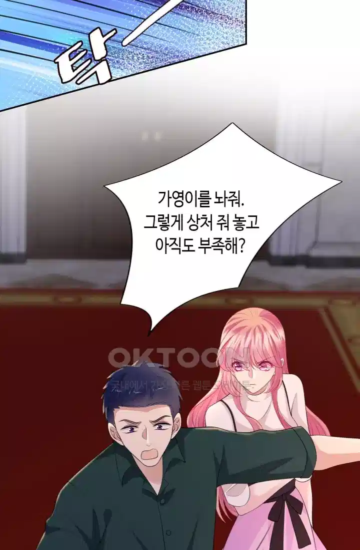 대표님의 삐뚤어진 사랑 299화 3