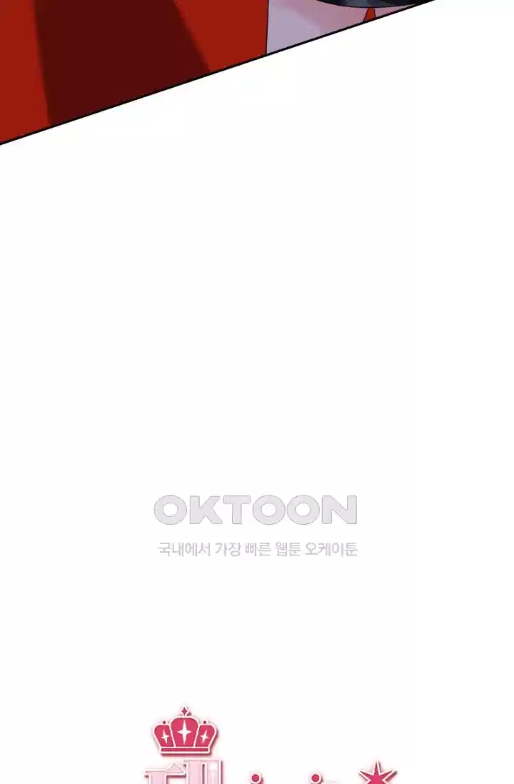 대표님의 삐뚤어진 사랑 299화 5