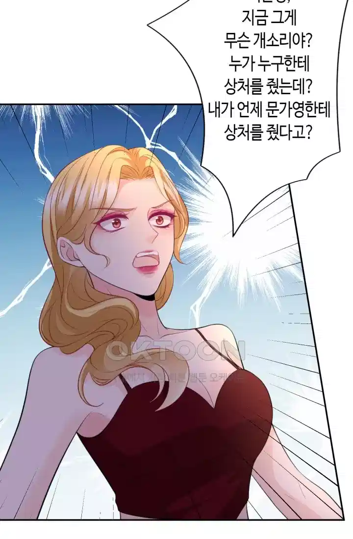 대표님의 삐뚤어진 사랑 299화 7