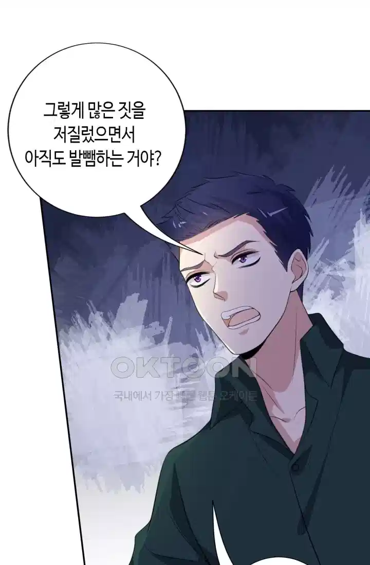 대표님의 삐뚤어진 사랑 299화 8