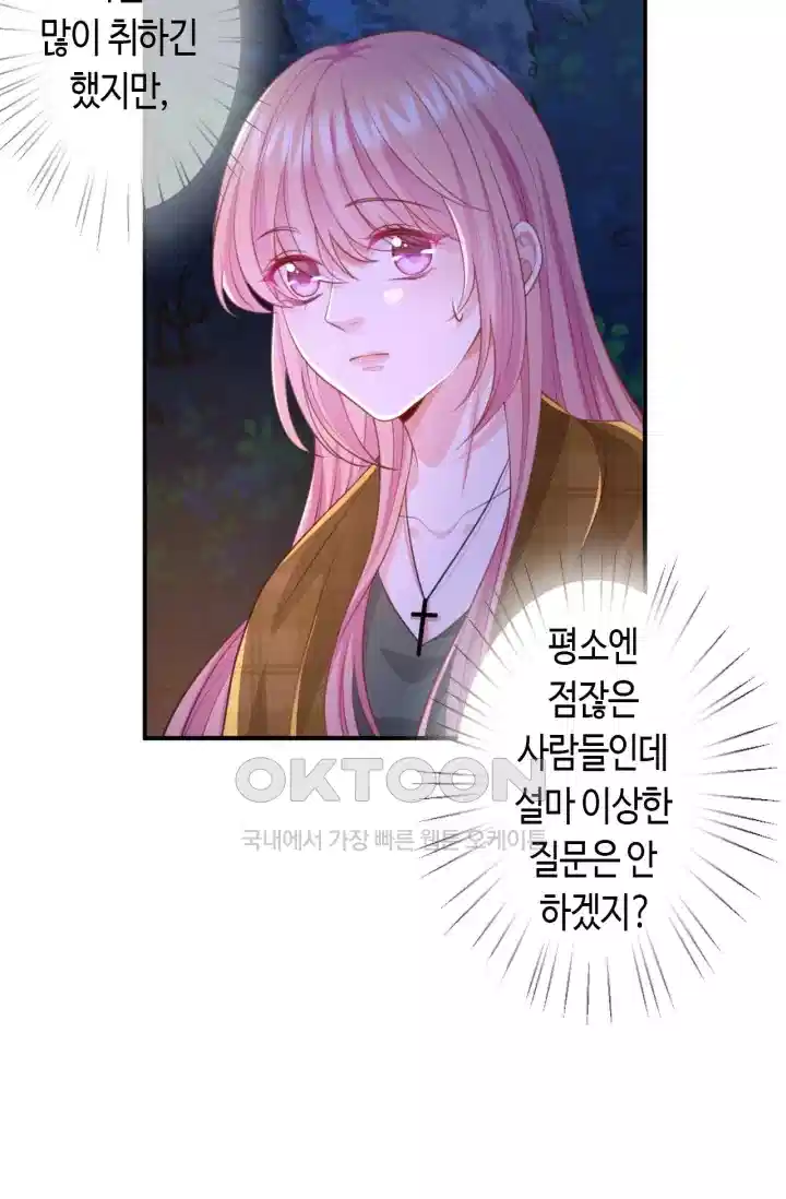 대표님의 삐뚤어진 사랑 309화 2