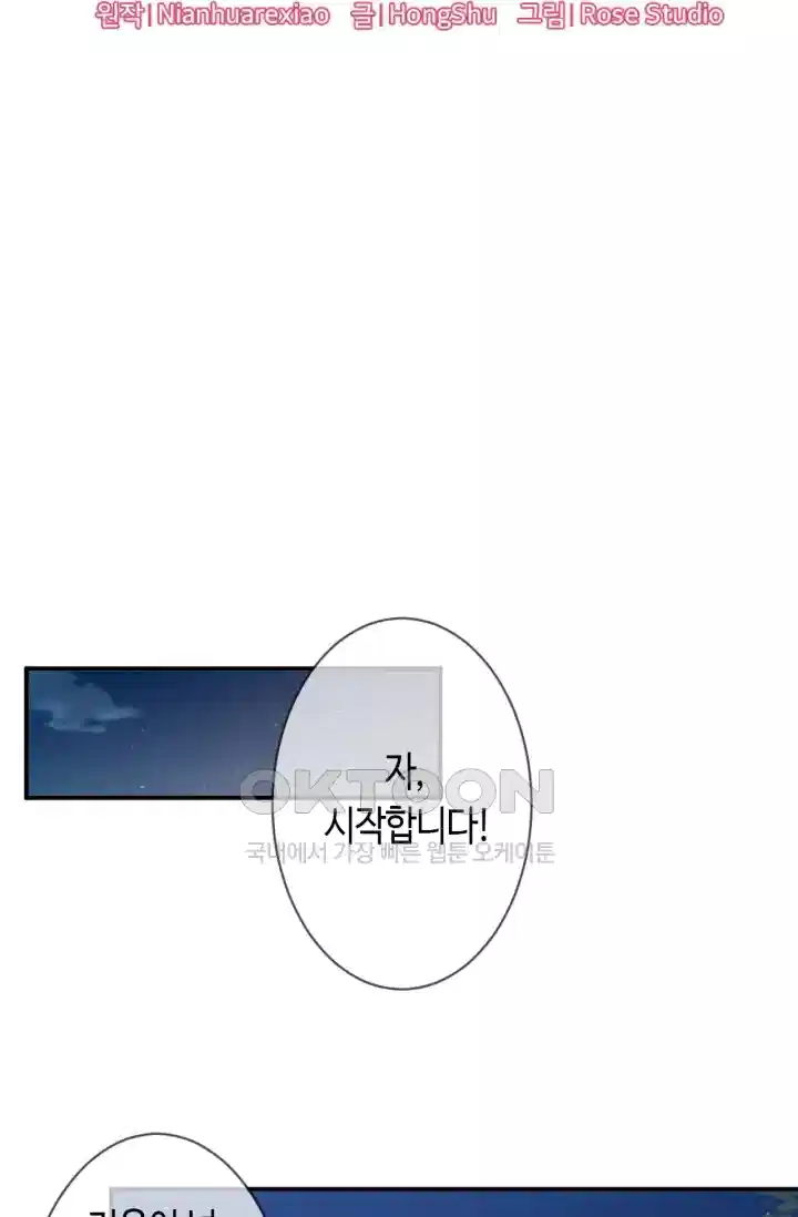 대표님의 삐뚤어진 사랑 309화 4