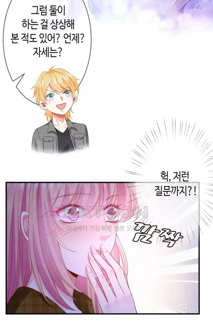 대표님의 삐뚤어진 사랑 309화 7