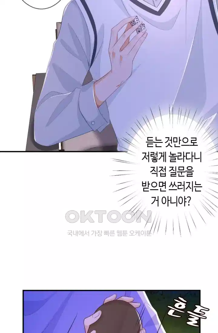 대표님의 삐뚤어진 사랑 309화 9