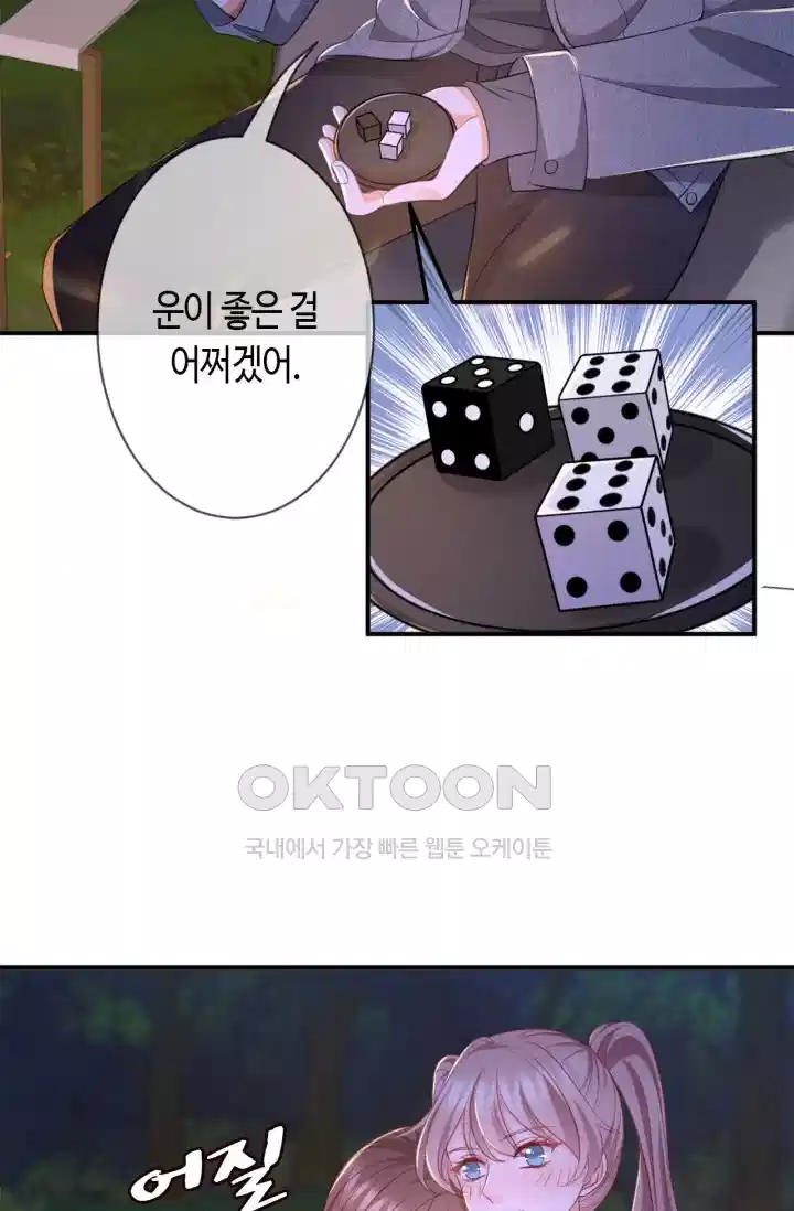 대표님의 삐뚤어진 사랑 309화 11