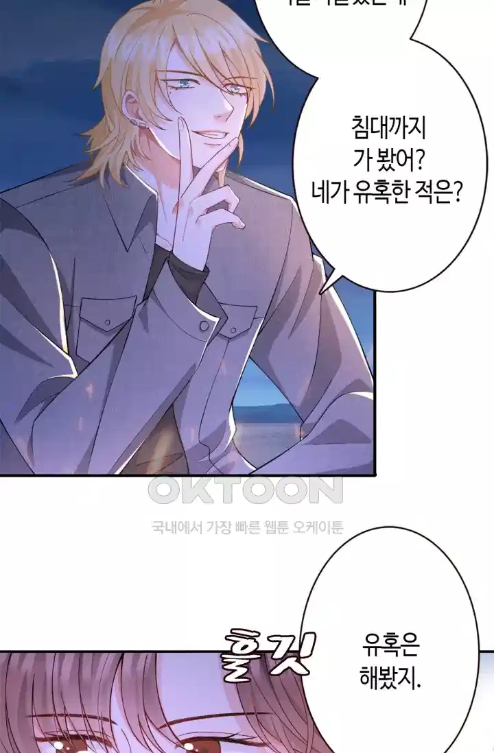 대표님의 삐뚤어진 사랑 309화 13