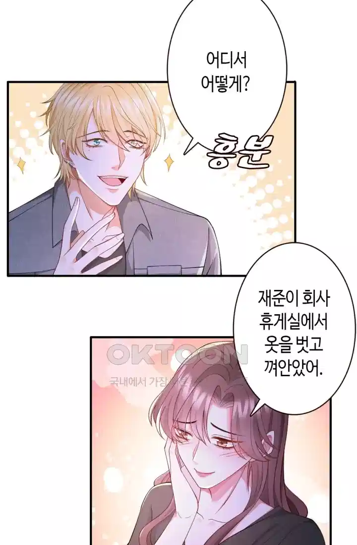 대표님의 삐뚤어진 사랑 309화 15