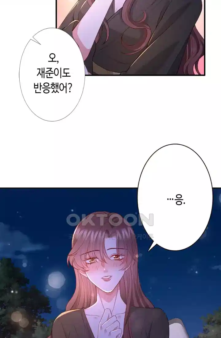 대표님의 삐뚤어진 사랑 309화 16