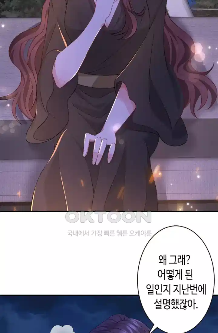 대표님의 삐뚤어진 사랑 309화 17