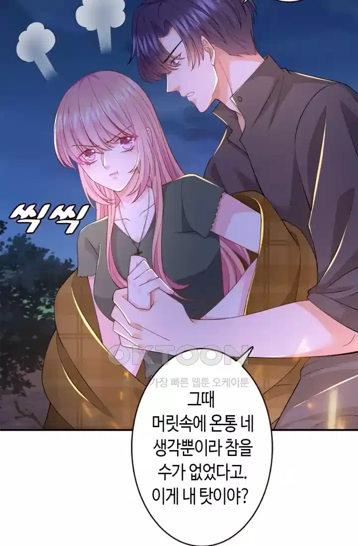 대표님의 삐뚤어진 사랑 309화 18