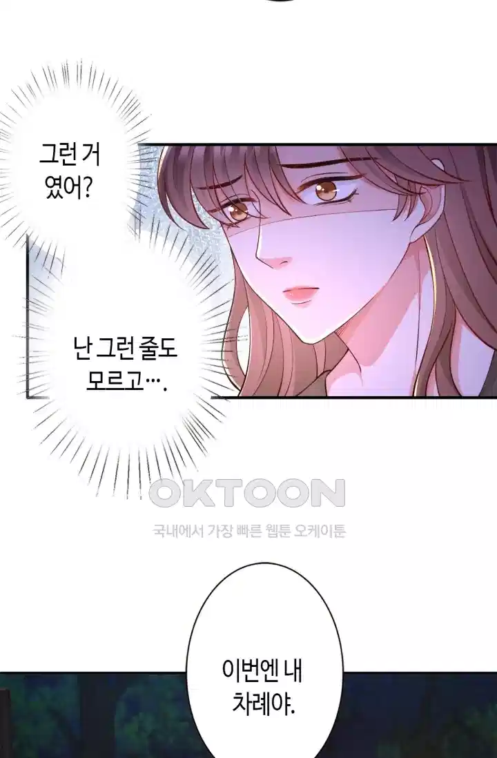 대표님의 삐뚤어진 사랑 309화 19