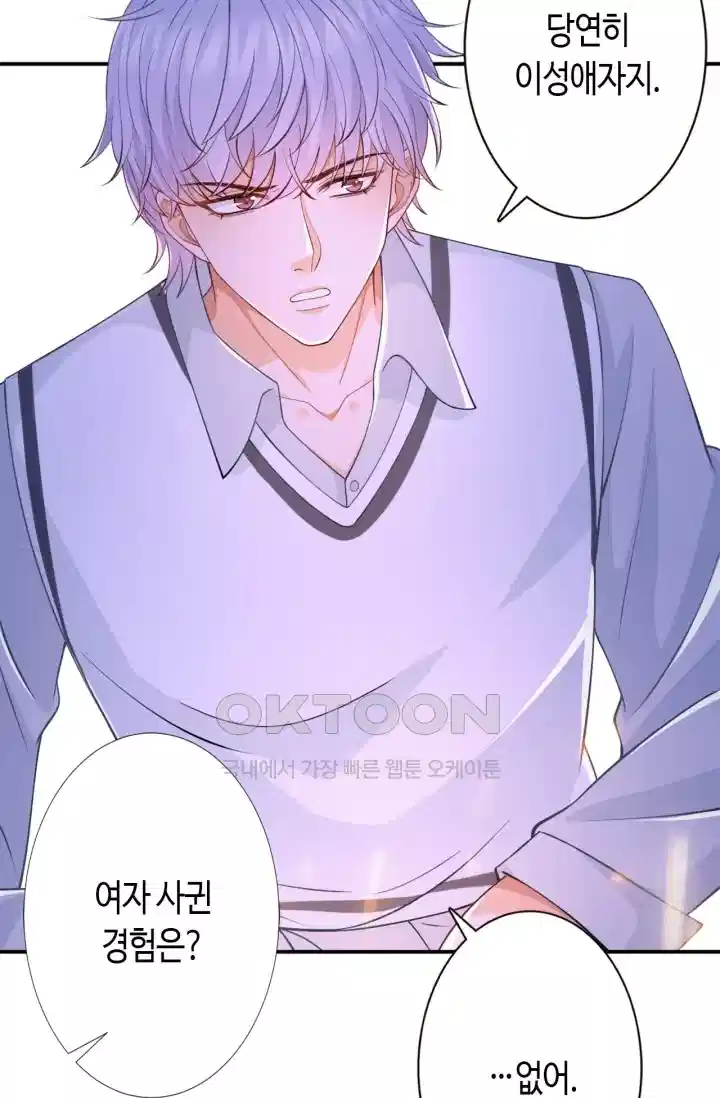 대표님의 삐뚤어진 사랑 309화 21