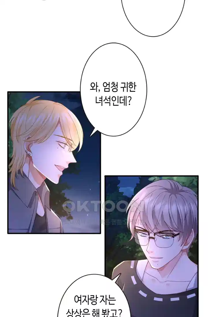 대표님의 삐뚤어진 사랑 309화 22