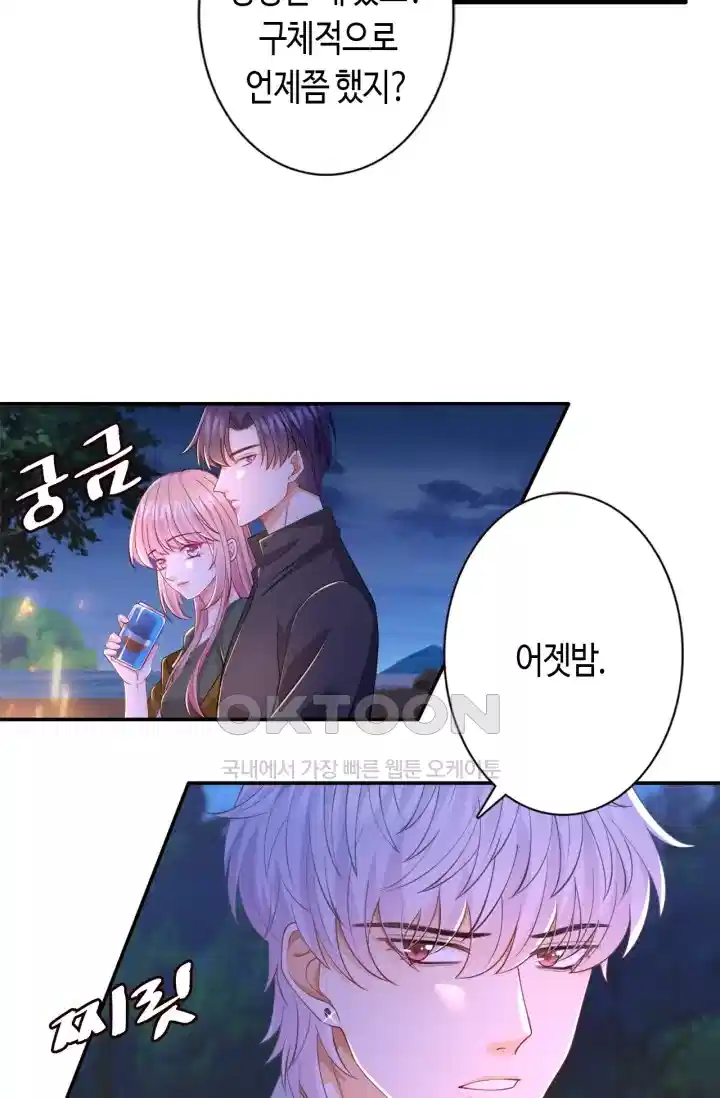 대표님의 삐뚤어진 사랑 309화 23