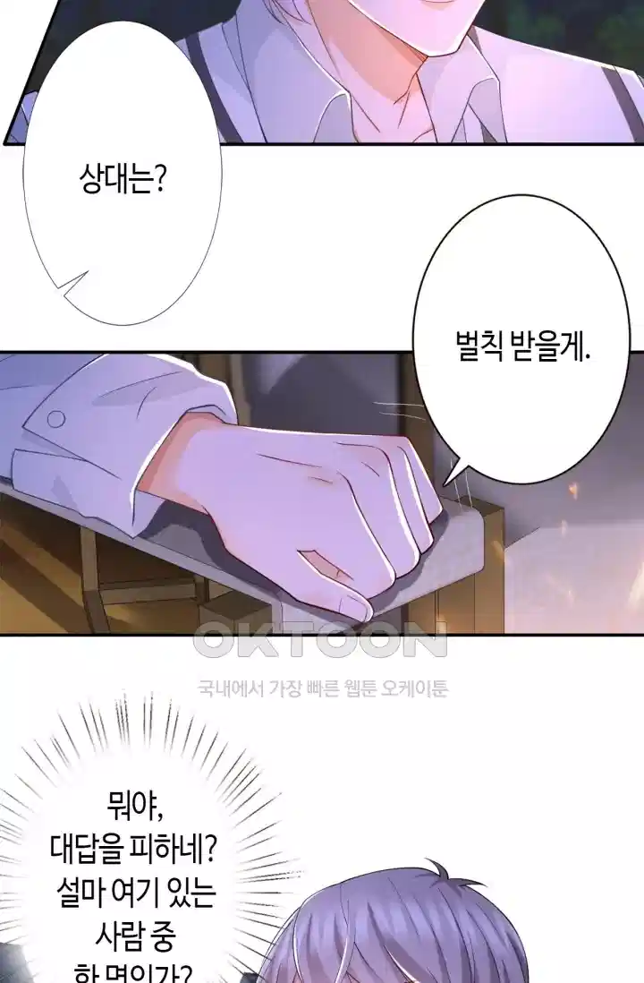 대표님의 삐뚤어진 사랑 309화 24