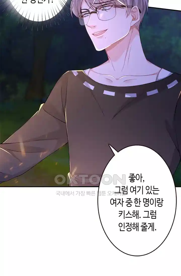 대표님의 삐뚤어진 사랑 309화 25