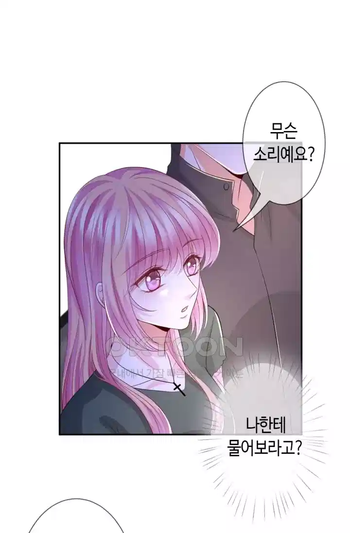대표님의 삐뚤어진 사랑 309화 33