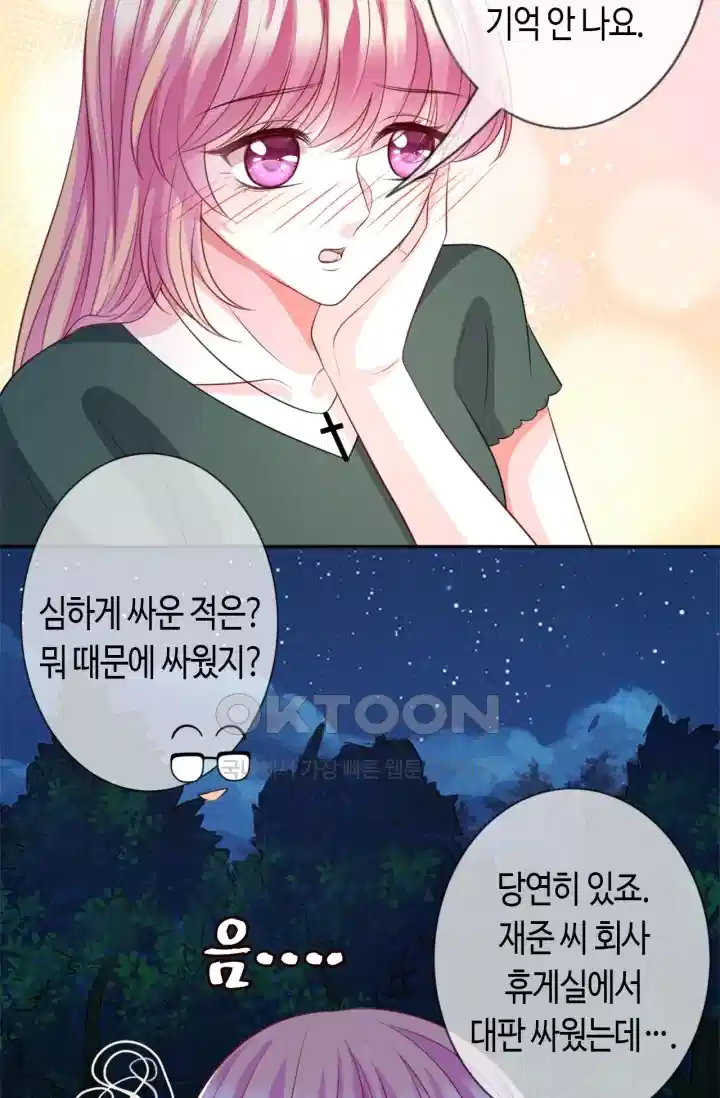 대표님의 삐뚤어진 사랑 309화 36
