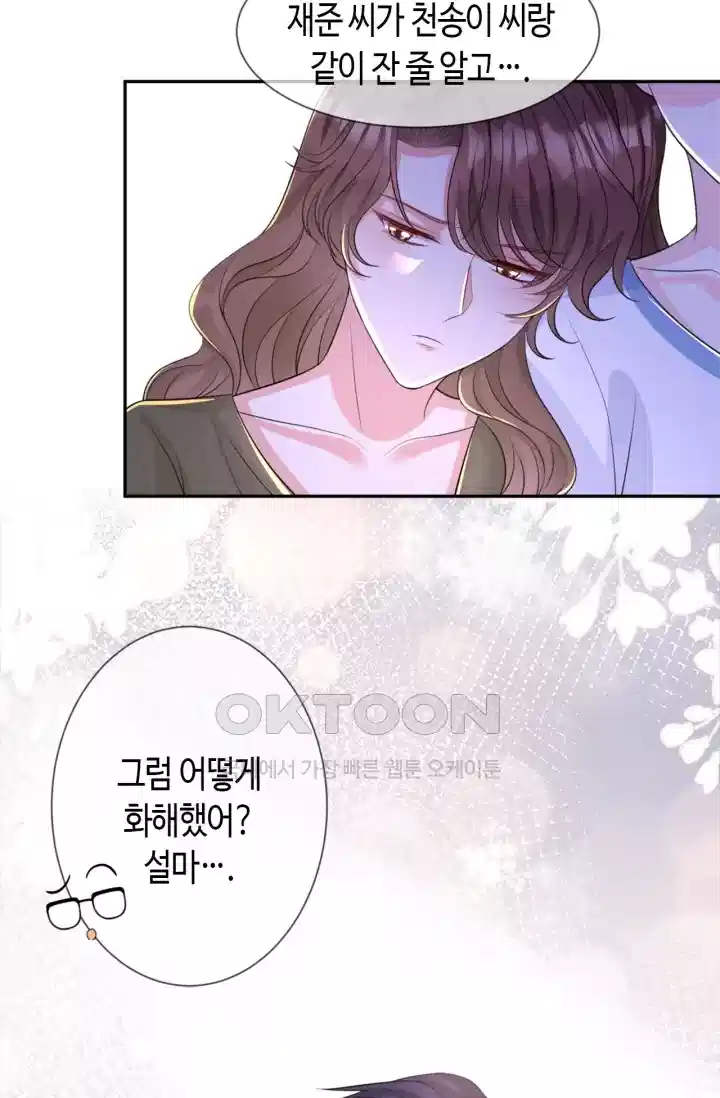 대표님의 삐뚤어진 사랑 309화 38