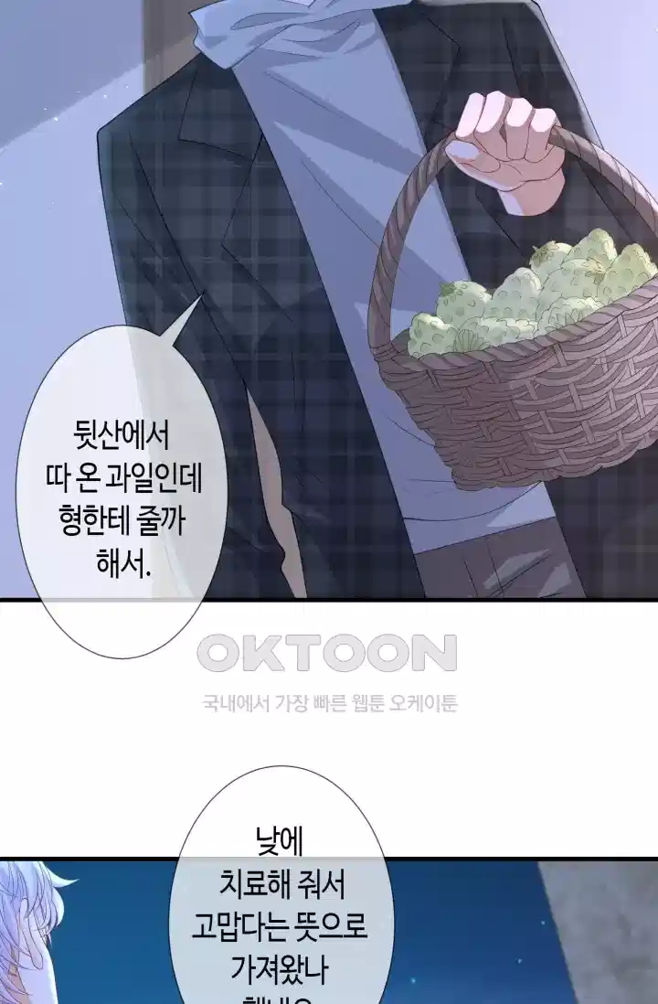 대표님의 삐뚤어진 사랑 319화 7