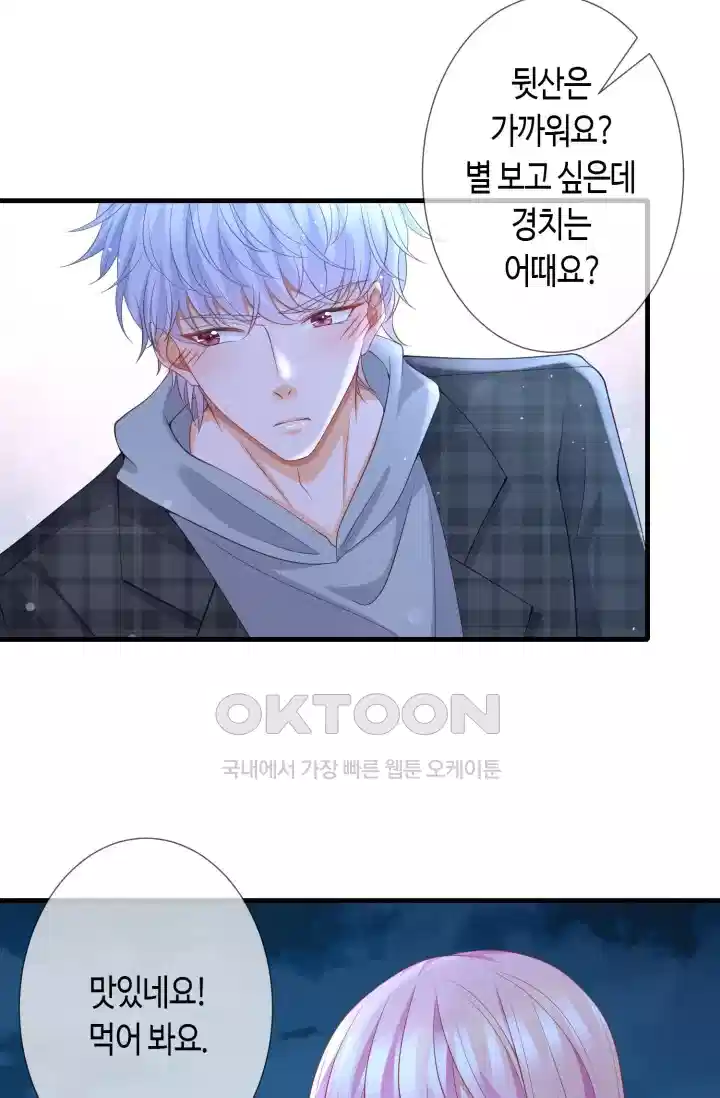 대표님의 삐뚤어진 사랑 319화 9