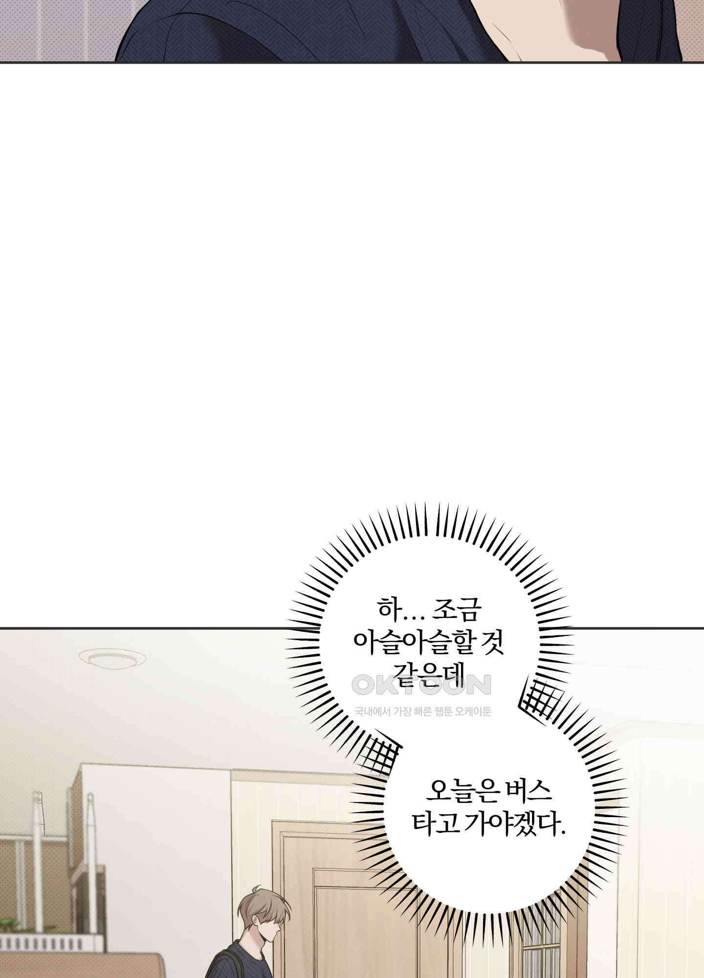 거짓말은 하지 마요 6화 2