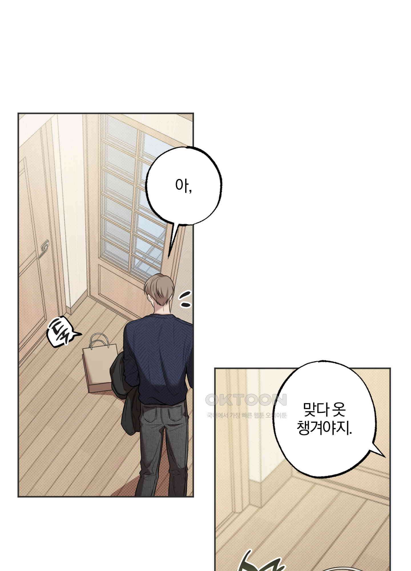 거짓말은 하지 마요 6화 4