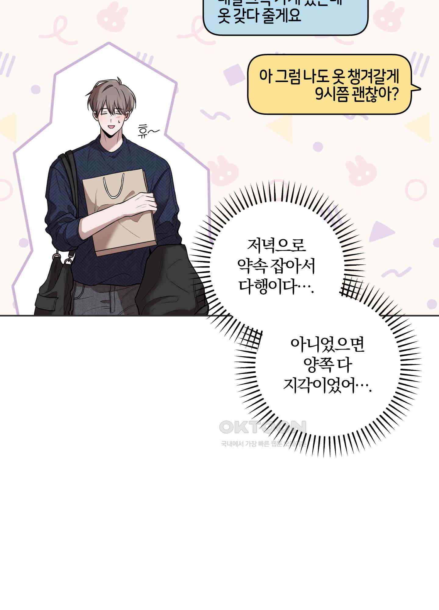 거짓말은 하지 마요 6화 6