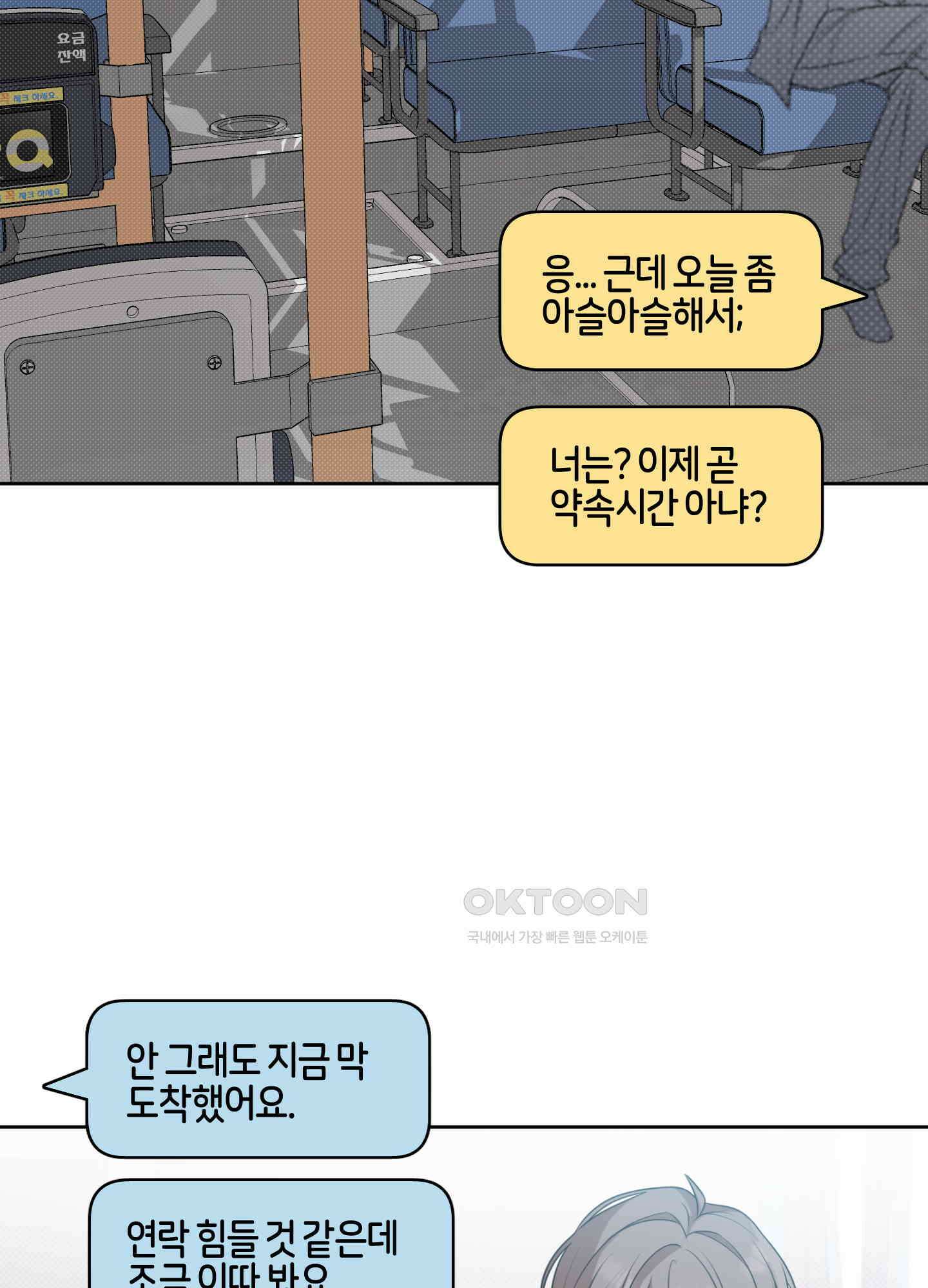 거짓말은 하지 마요 6화 10