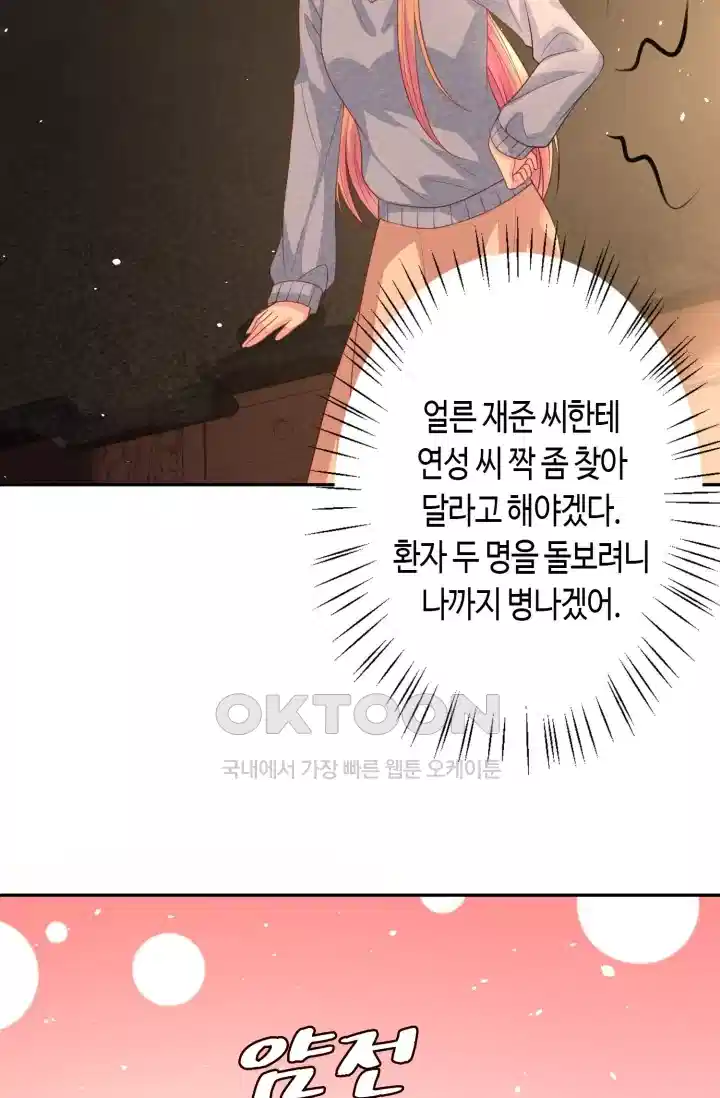 대표님의 삐뚤어진 사랑 333화 6