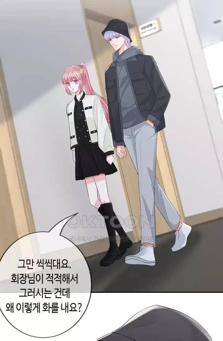대표님의 삐뚤어진 사랑 343화 3