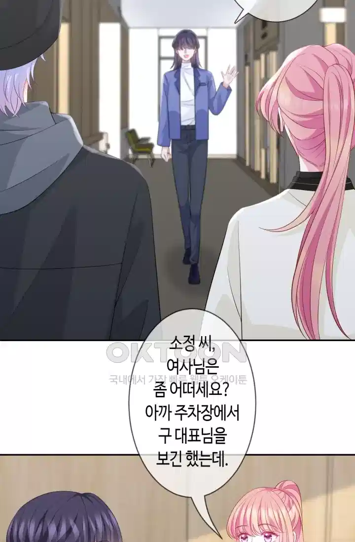 대표님의 삐뚤어진 사랑 343화 5
