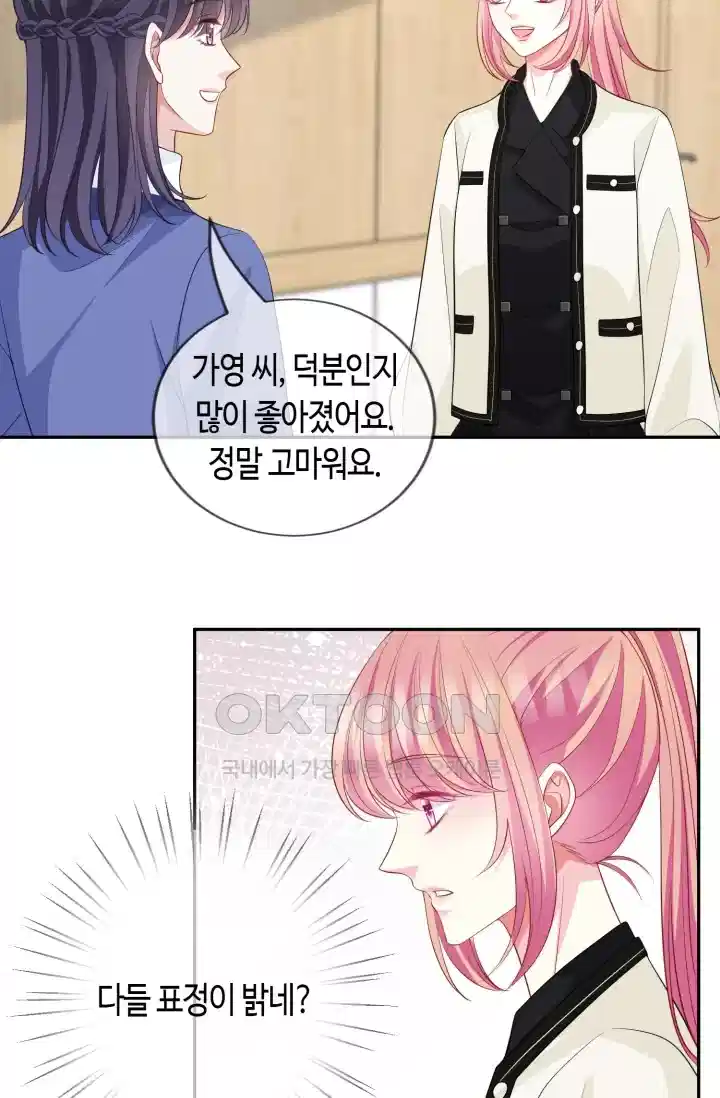 대표님의 삐뚤어진 사랑 343화 6