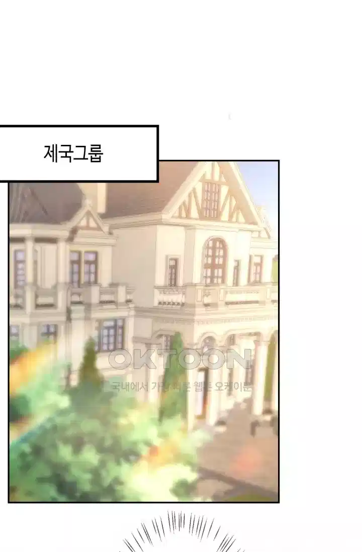 대표님의 삐뚤어진 사랑 353화 2