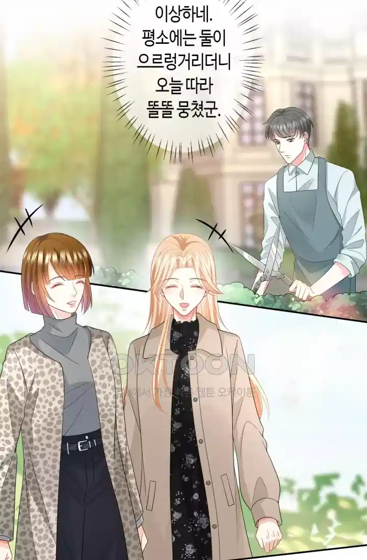 대표님의 삐뚤어진 사랑 353화 3