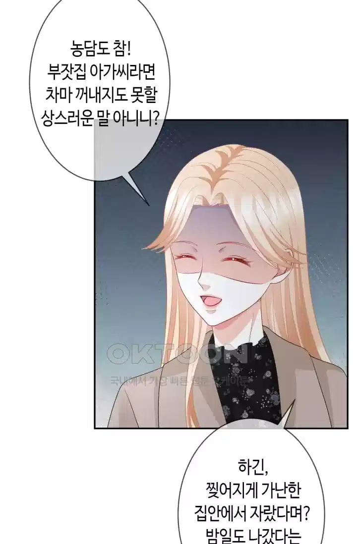 대표님의 삐뚤어진 사랑 353화 5