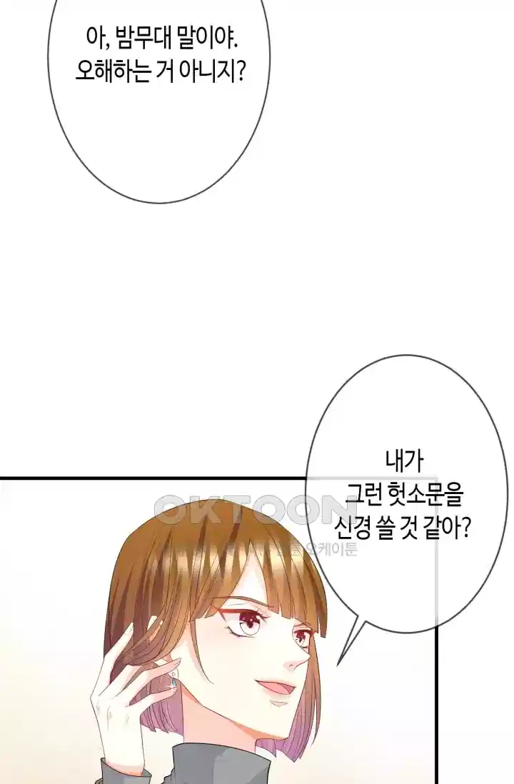 대표님의 삐뚤어진 사랑 353화 7