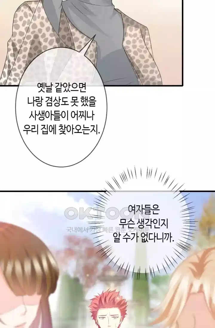 대표님의 삐뚤어진 사랑 353화 8