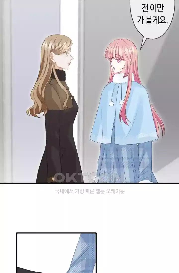 대표님의 삐뚤어진 사랑 363화 3