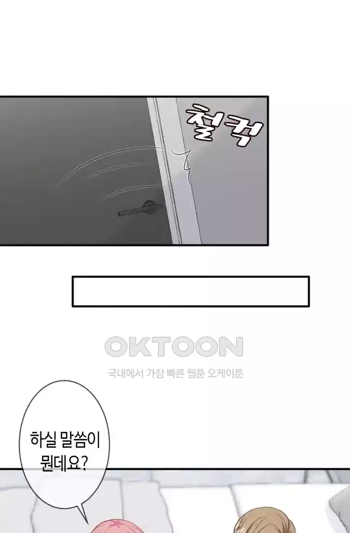 대표님의 삐뚤어진 사랑 363화 5