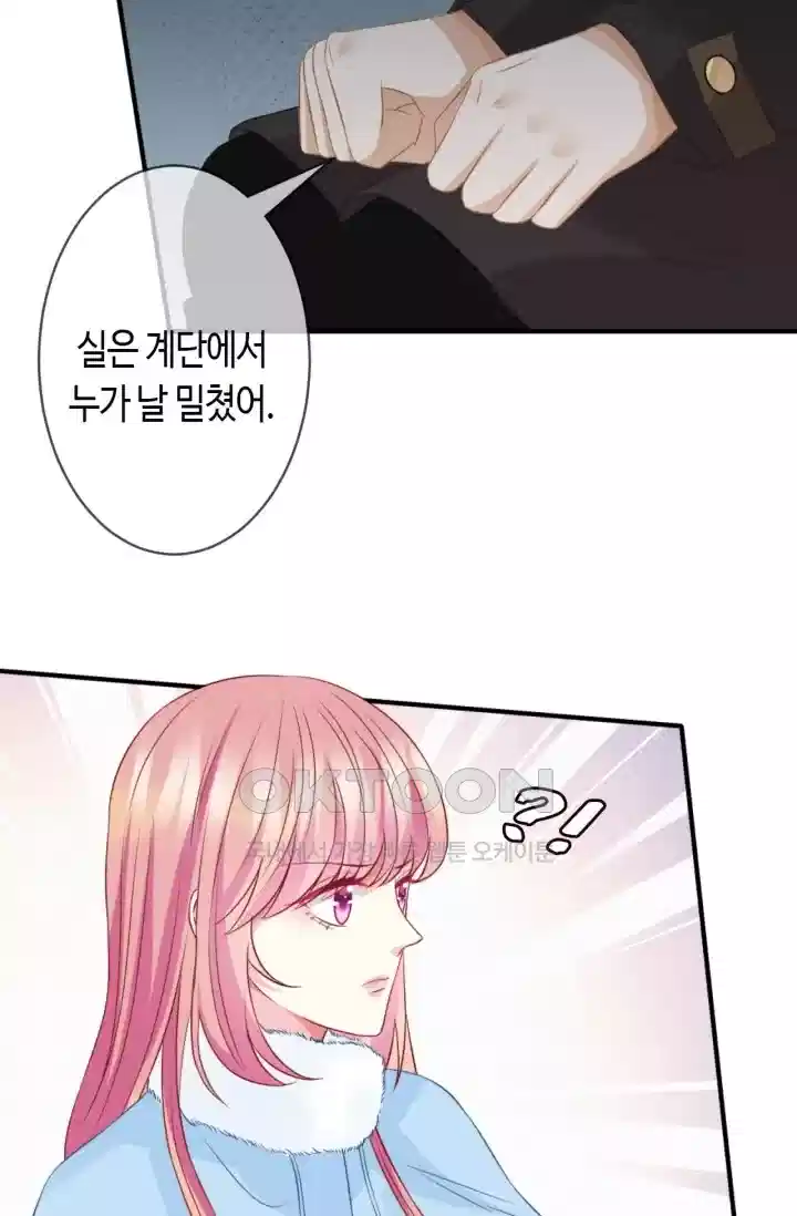 대표님의 삐뚤어진 사랑 363화 7