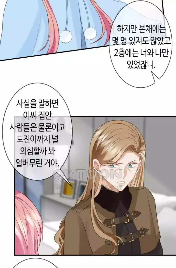 대표님의 삐뚤어진 사랑 363화 8