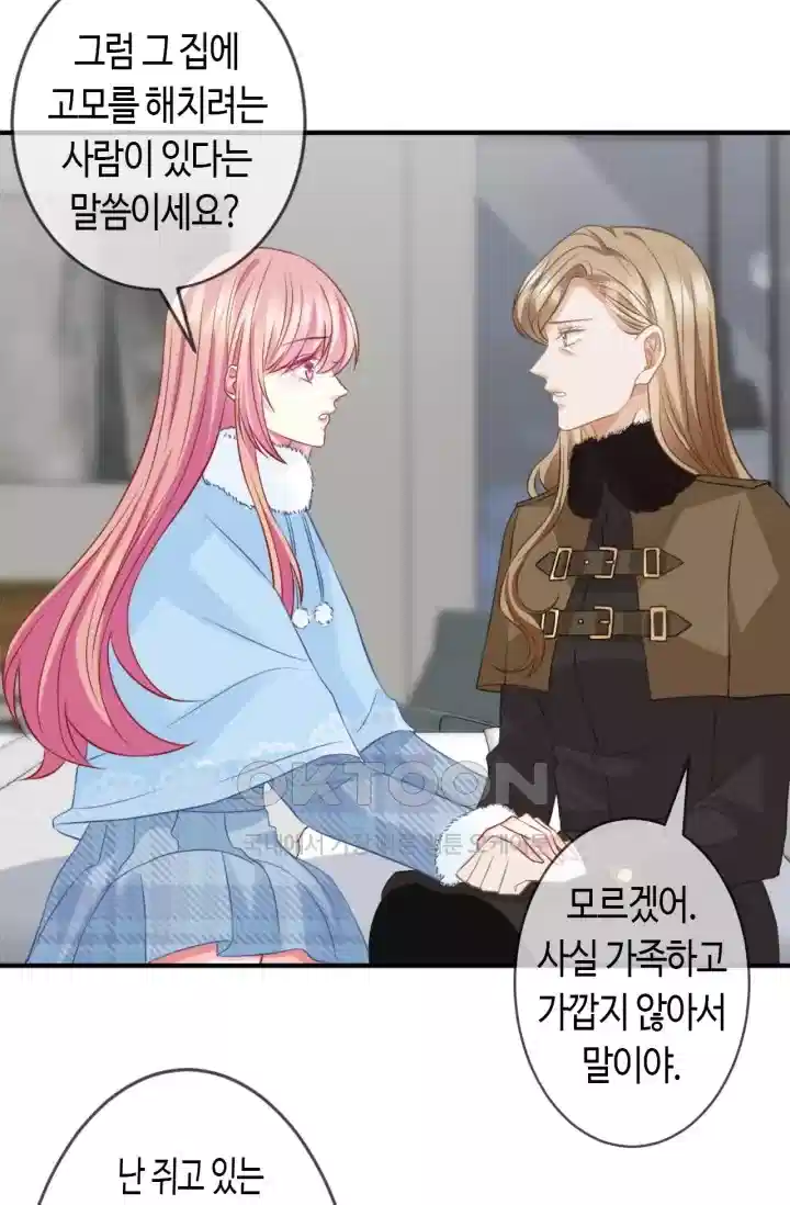 대표님의 삐뚤어진 사랑 363화 9