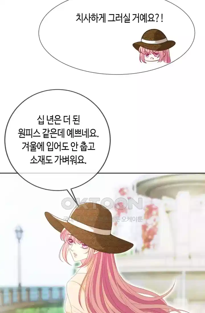 대표님의 삐뚤어진 사랑 373화 7