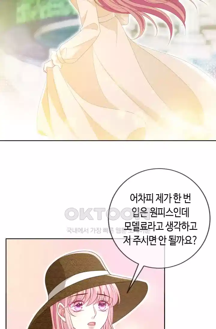 대표님의 삐뚤어진 사랑 373화 8