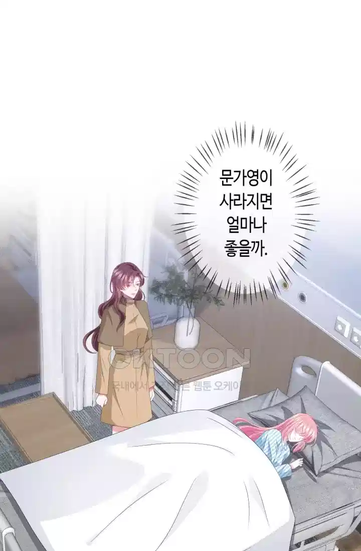 대표님의 삐뚤어진 사랑 383화 2