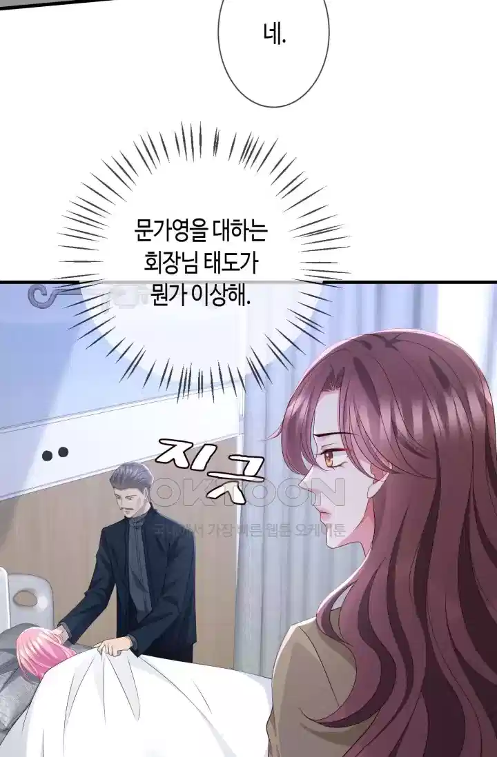대표님의 삐뚤어진 사랑 383화 5