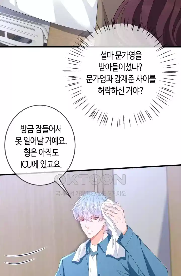 대표님의 삐뚤어진 사랑 383화 6