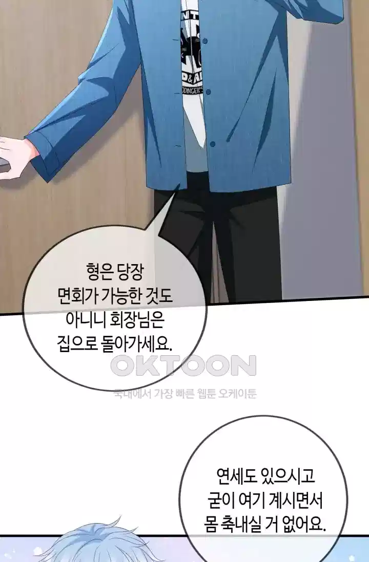 대표님의 삐뚤어진 사랑 383화 7